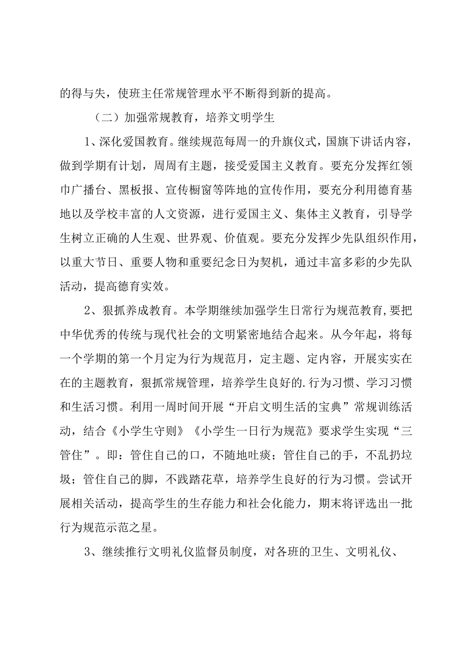 关于学年度工作计划模板锦集六篇.docx_第3页