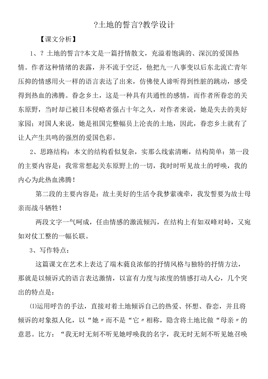 《土地的誓言》教学设计.docx_第1页