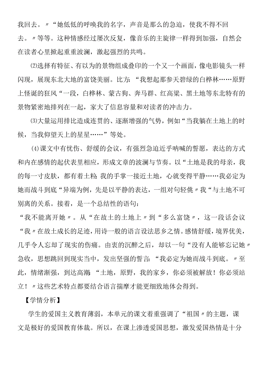 《土地的誓言》教学设计.docx_第2页