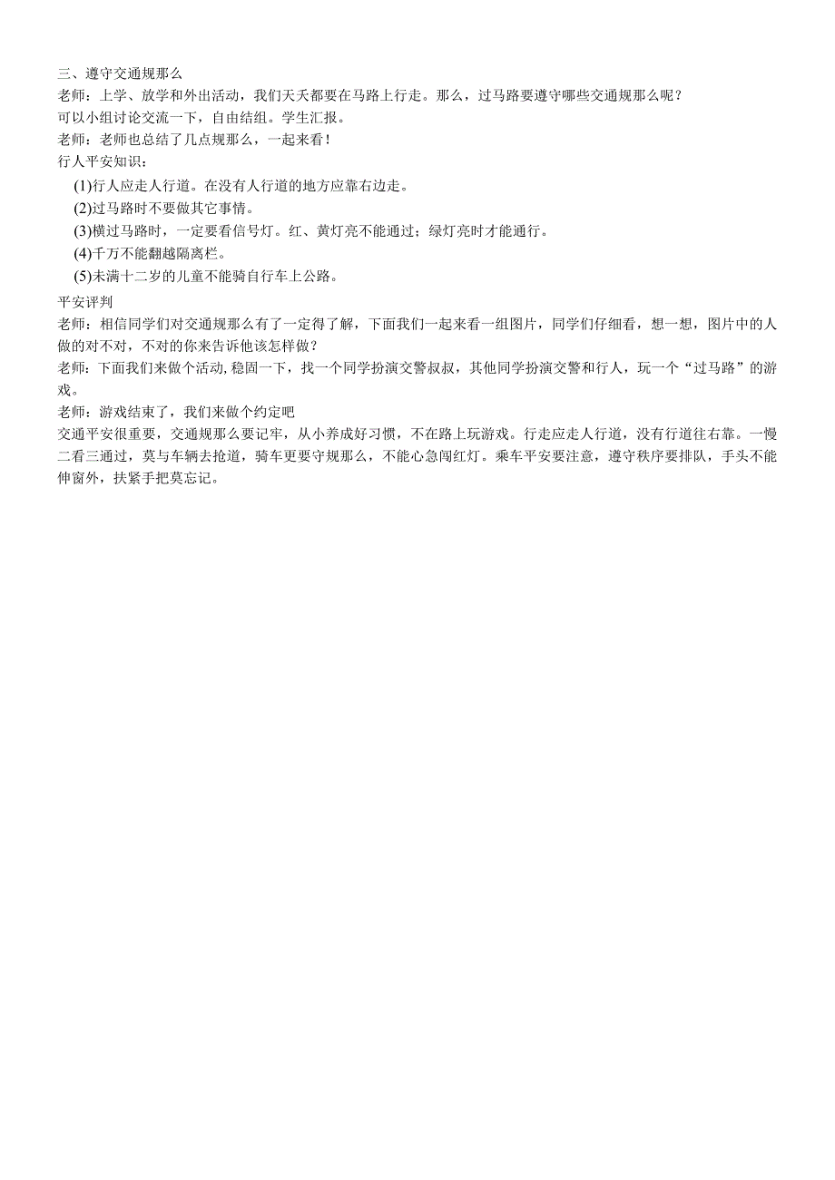 二年级上册道德与法治教学设计10 交通安全记心中冀教版.docx_第2页