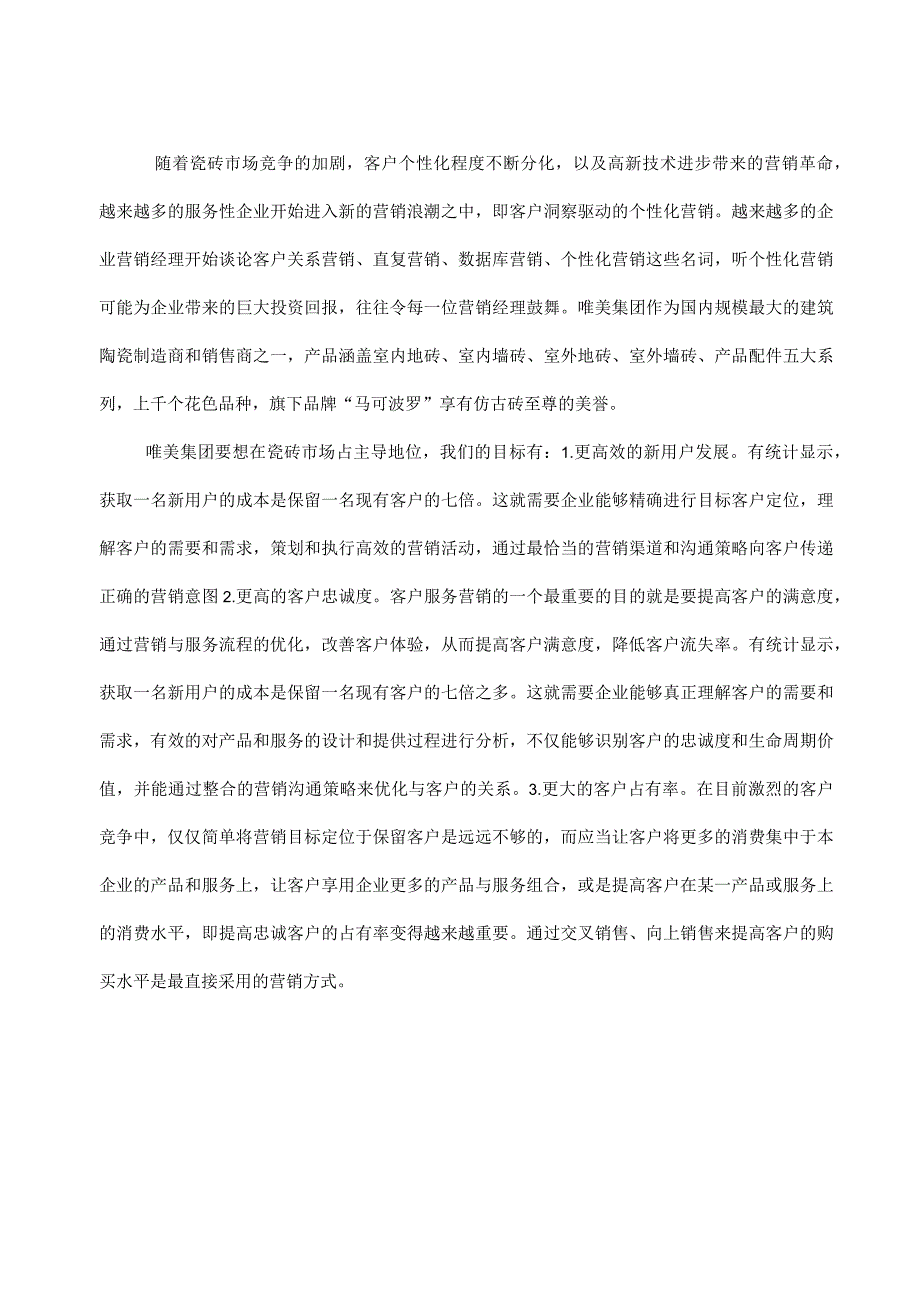 个人瓷砖行业营销策划书hstz.docx_第1页