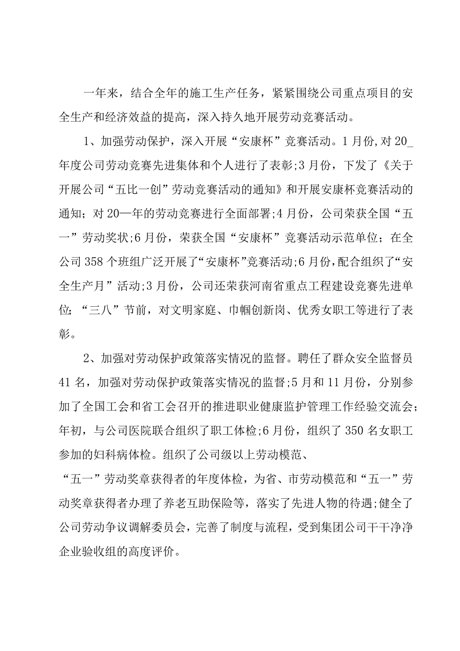 企业半年工作总结6篇.docx_第3页