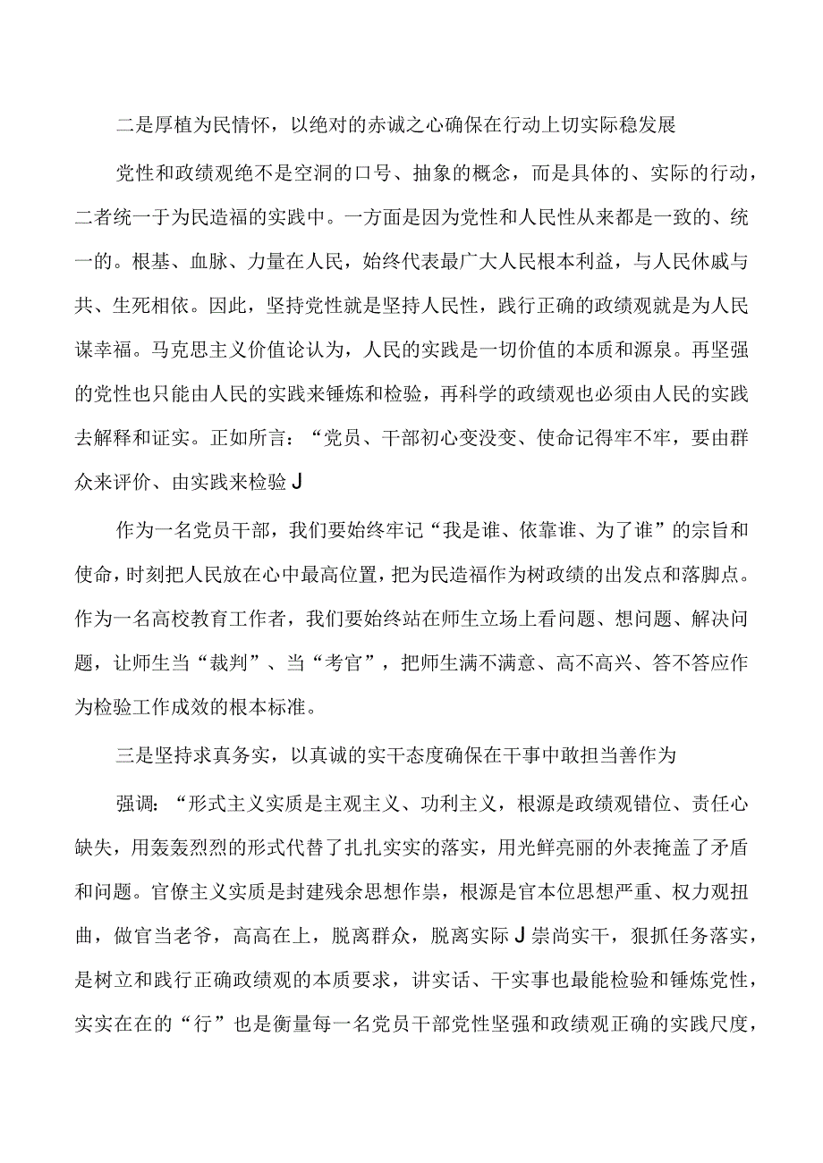 交流体会牢固树立正确政绩观.docx_第2页