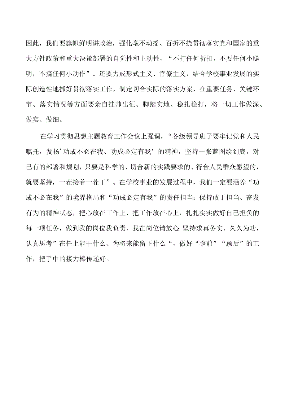 交流体会牢固树立正确政绩观.docx_第3页