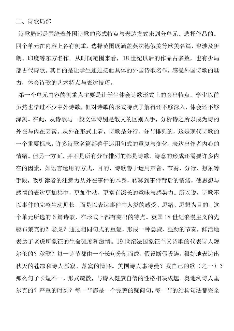 《外国诗歌散文欣赏》编写说明.docx_第2页