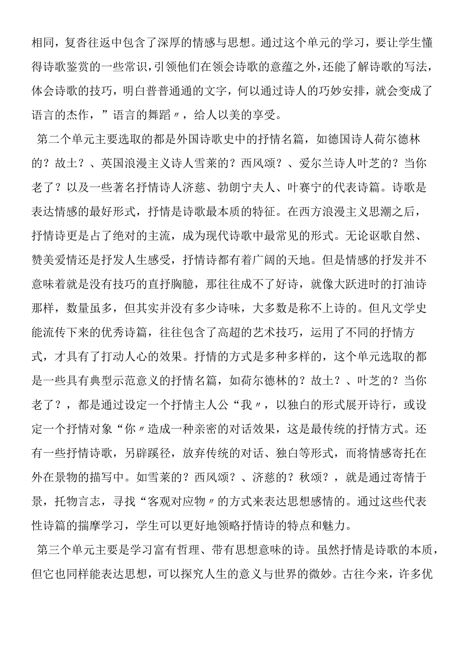 《外国诗歌散文欣赏》编写说明.docx_第3页