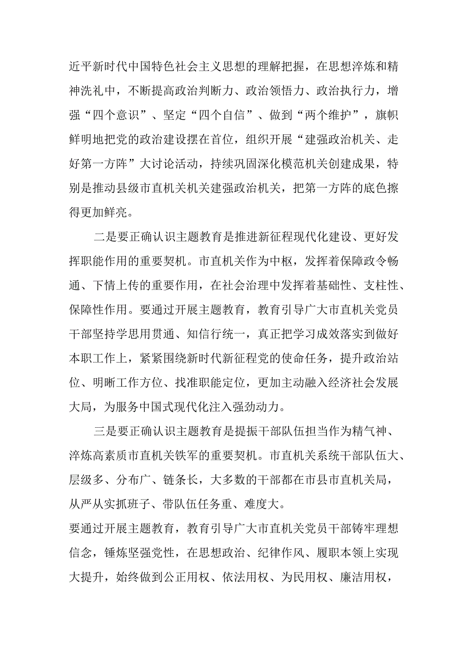 党支部开展主题教育自觉接受淬炼 奋力展现作为党课讲稿.docx_第3页