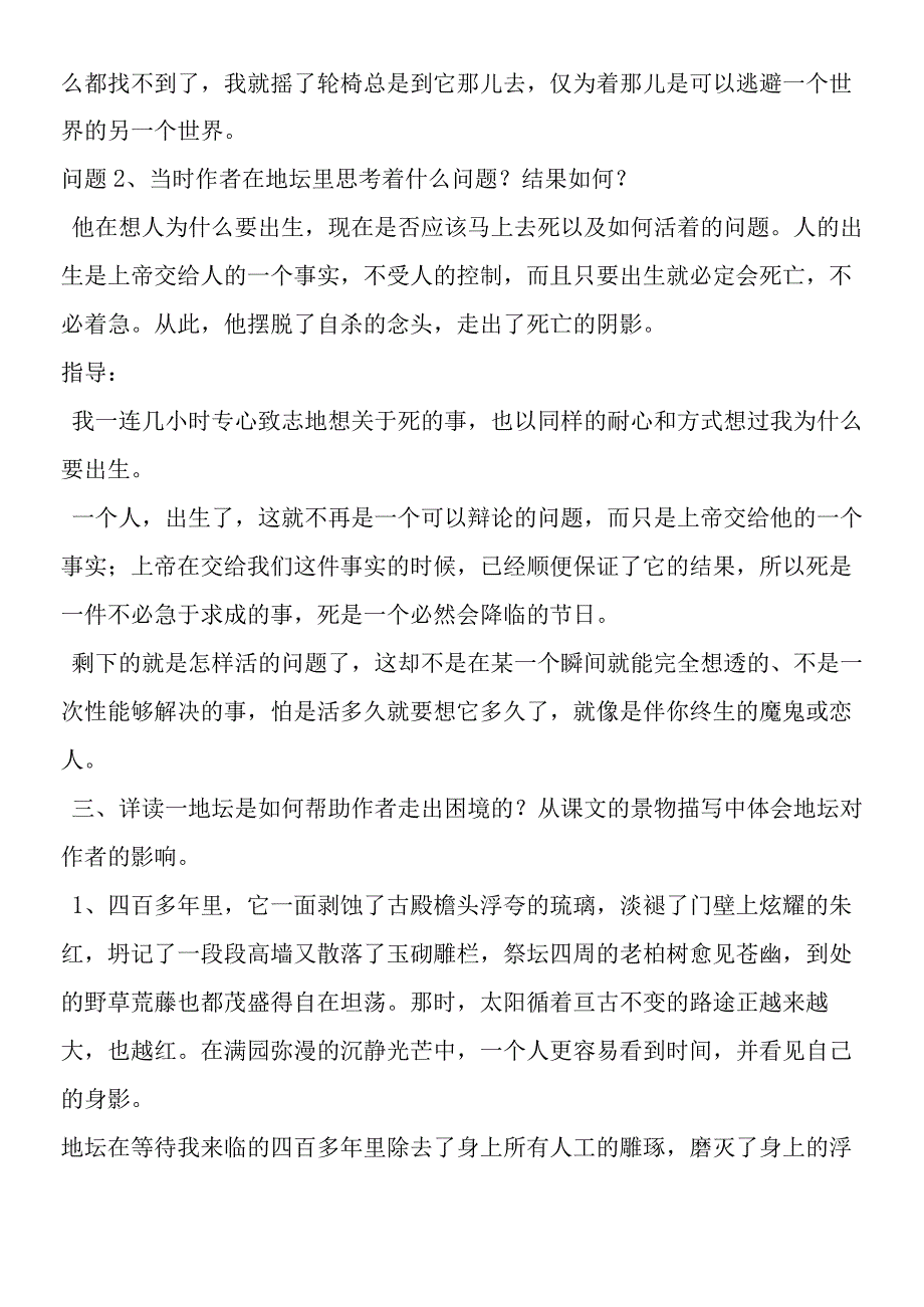 《我与地坛节选》教案教学设计 苏教版必修2.docx_第2页