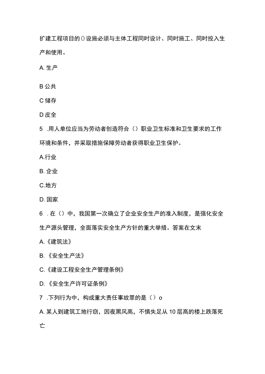 交安三类人员法规及规章规范考试题及答案.docx_第2页