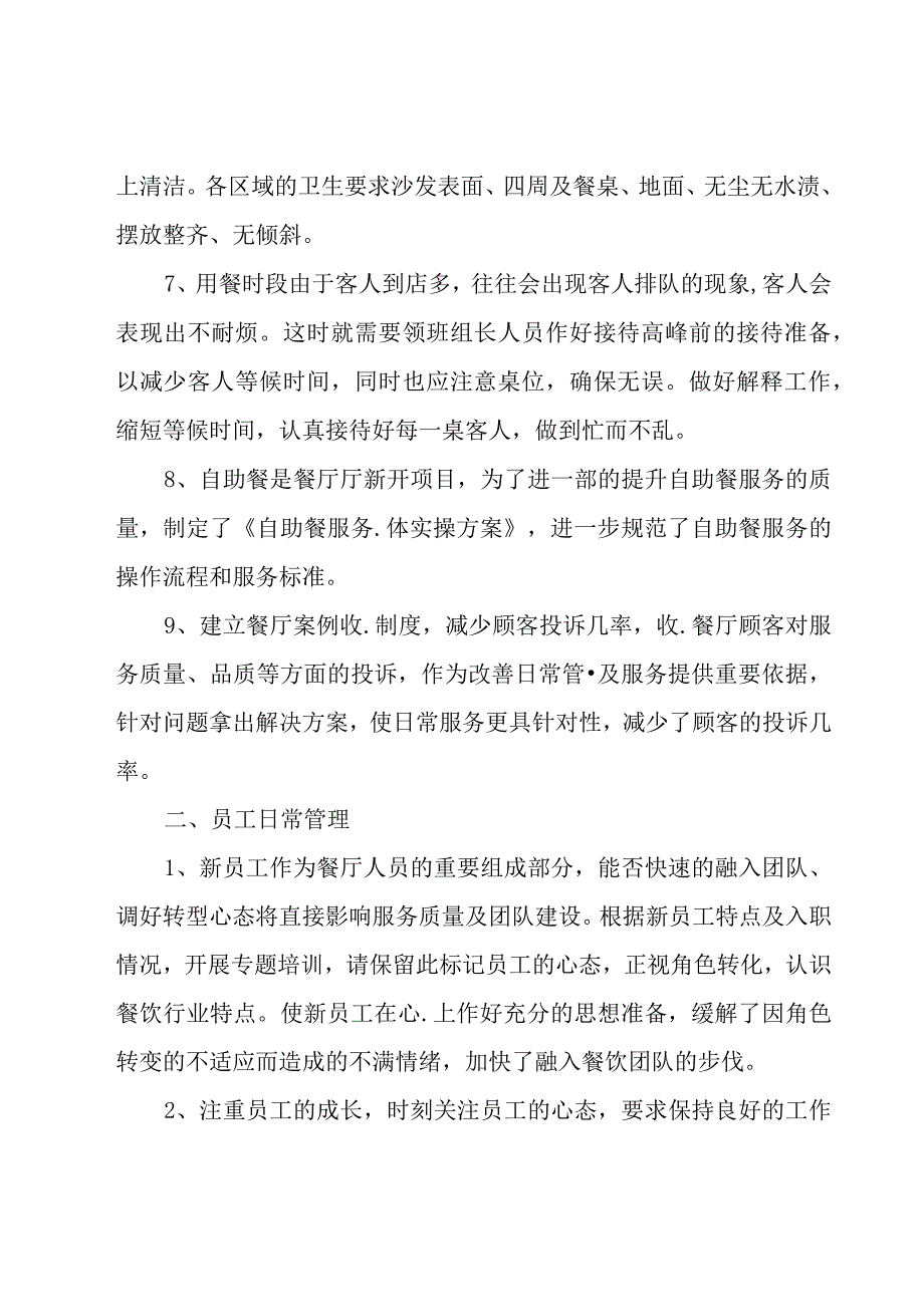 企业前台的工作计划集锦.docx_第2页