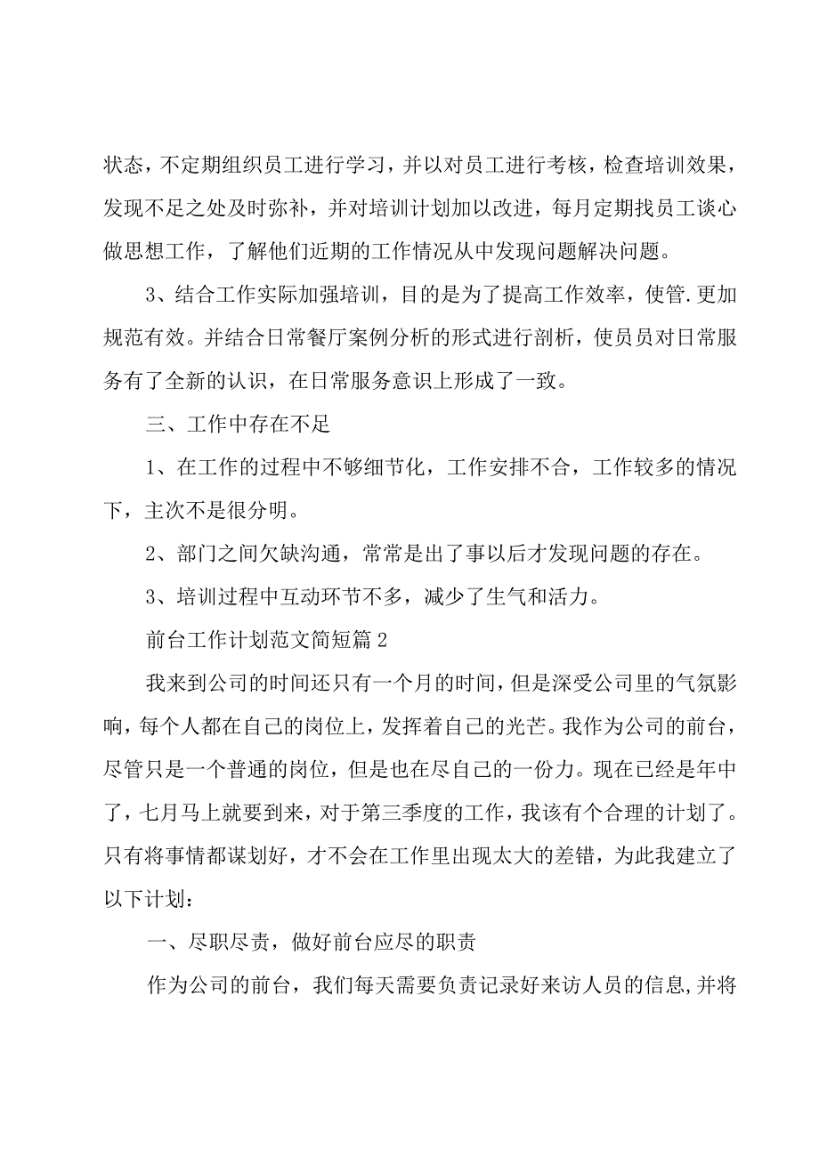 企业前台的工作计划集锦.docx_第3页