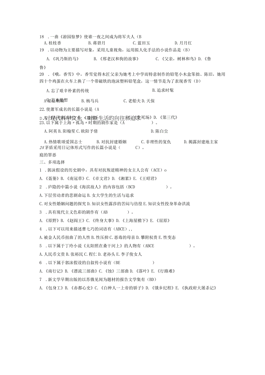 《我国现当代文学史》练习试题整理.docx_第3页