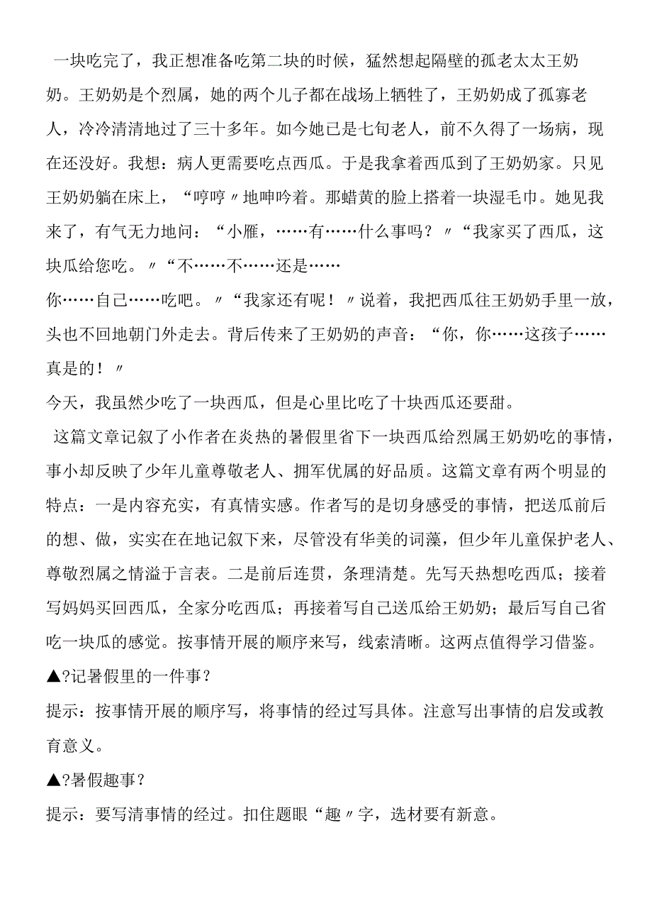 《写一件有趣的事》习作指导.docx_第2页