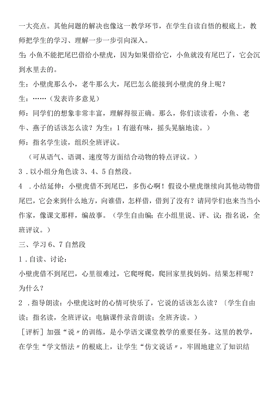 《小壁虎借尾巴》教学设计及评析第二课时.docx_第2页