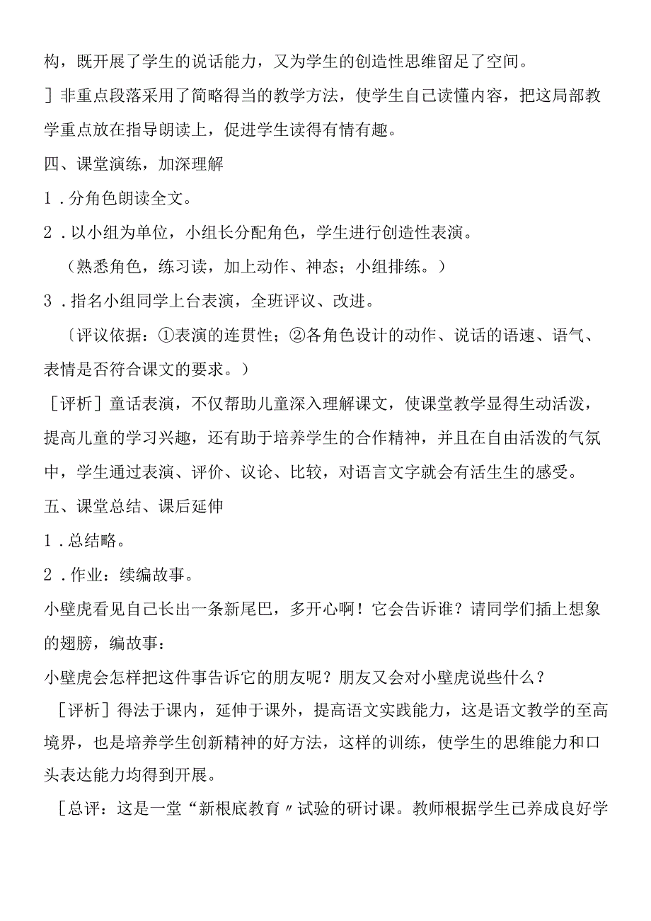 《小壁虎借尾巴》教学设计及评析第二课时.docx_第3页