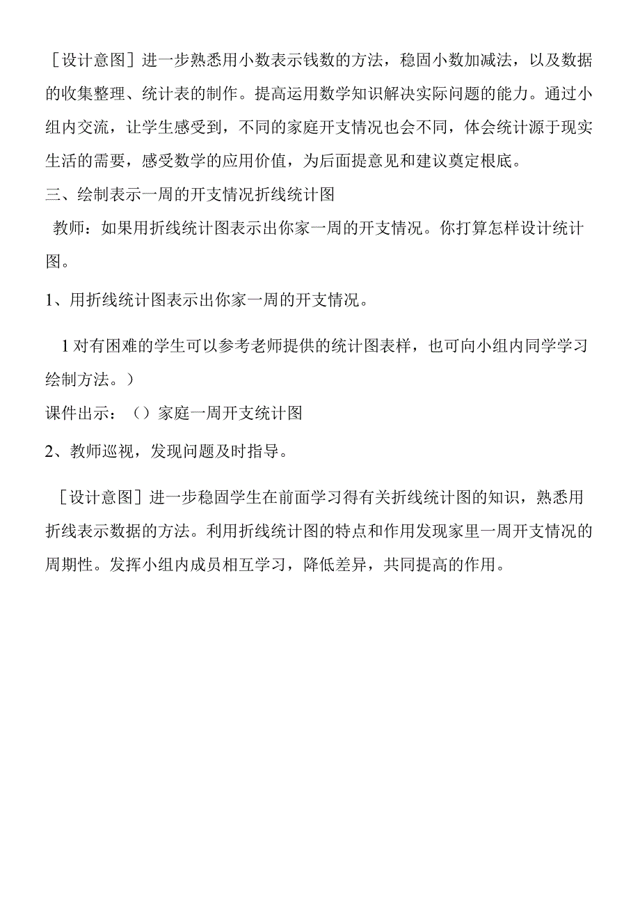 《小管家》教学设计.docx_第3页