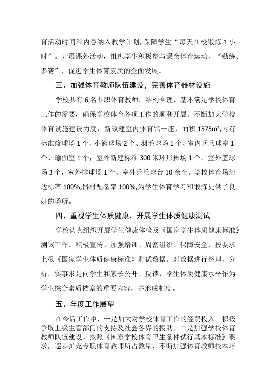 中学体育发展年度报告1.docx_第2页