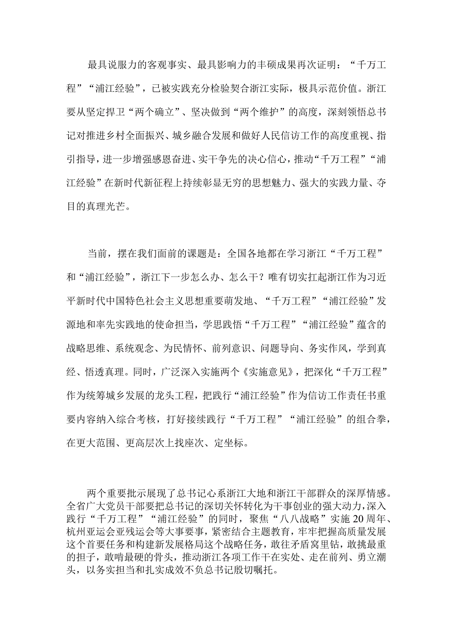 关于2023年五篇文千万工程和浦江经验专题学习心得体会研讨发言稿.docx_第2页