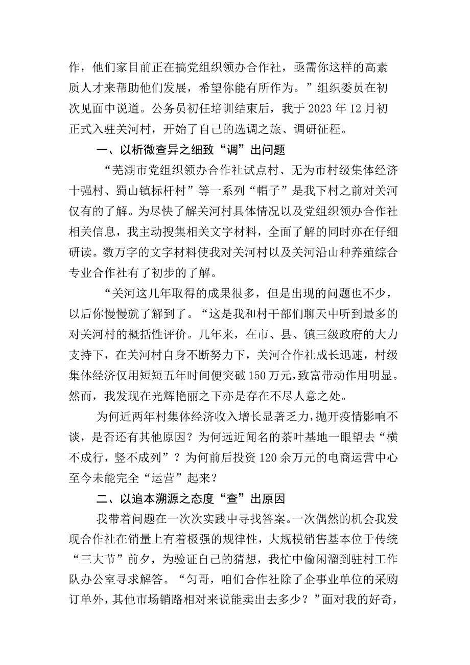 全面落实2023年纪检监察干部队伍教育整顿的发言材料和工作推进情况汇报合集.docx_第2页