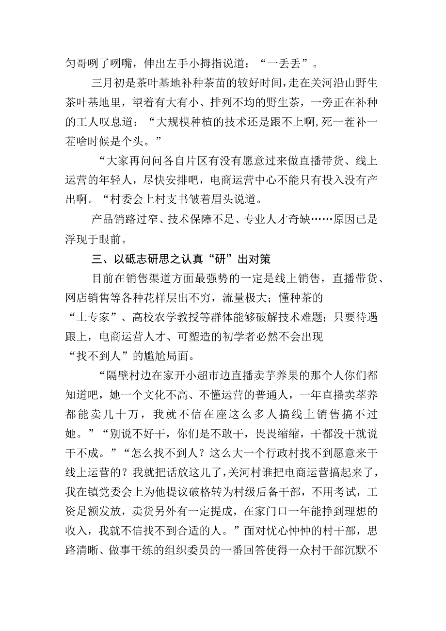 全面落实2023年纪检监察干部队伍教育整顿的发言材料和工作推进情况汇报合集.docx_第3页