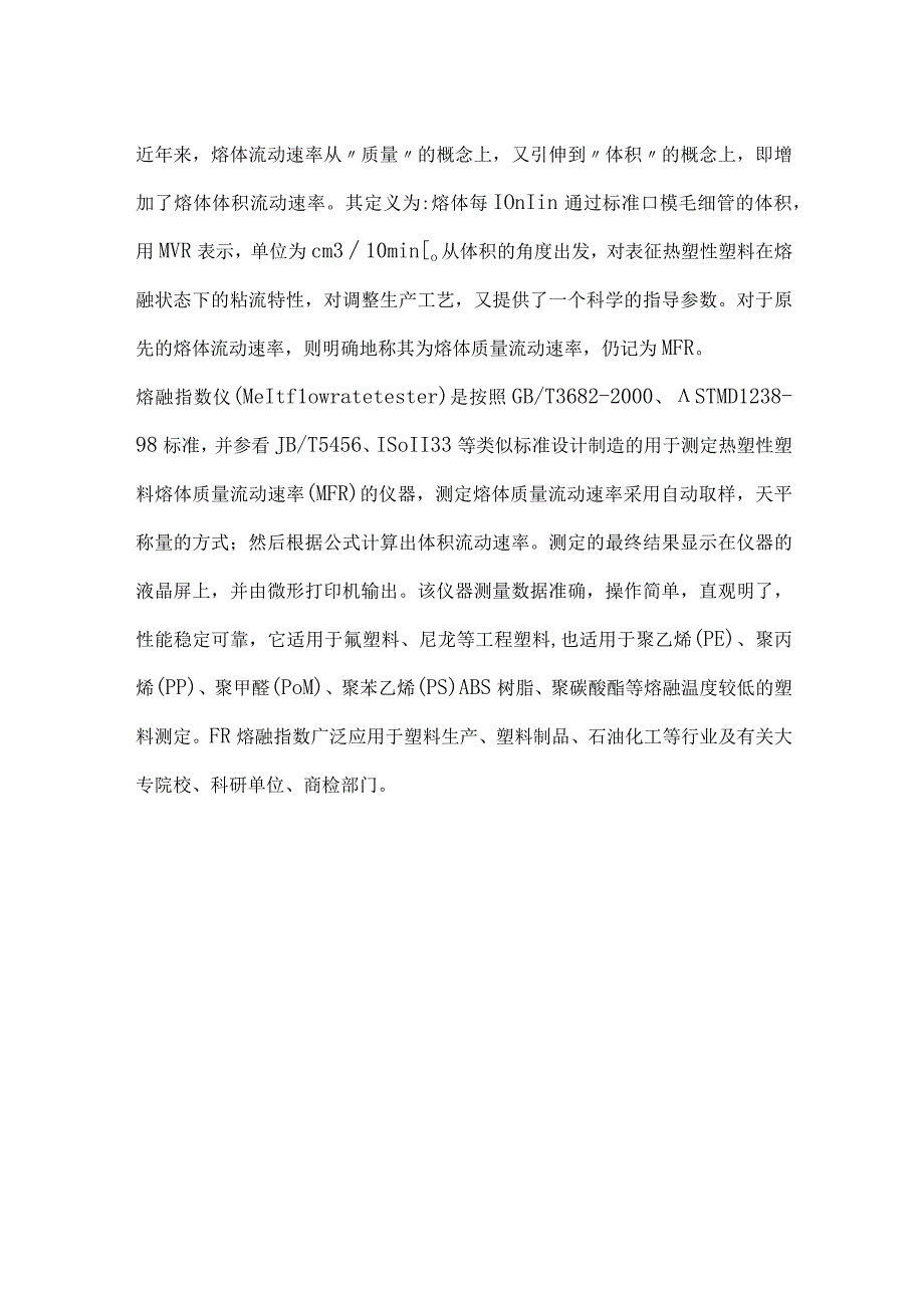 什么是熔融指数.docx_第2页