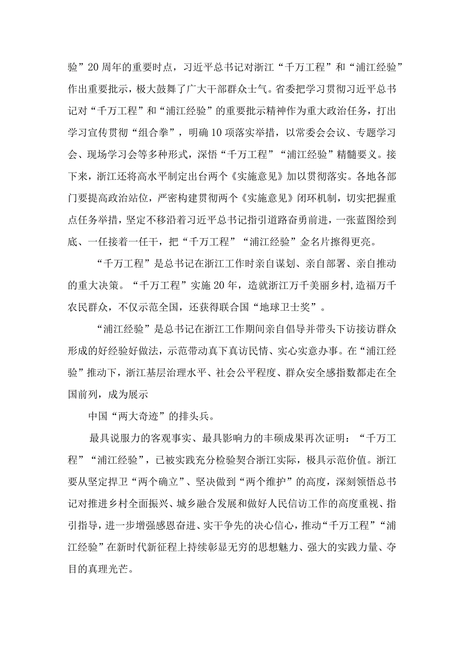 关于2023年千万工程和浦江经验专题学习心得体会研讨发言稿六篇精选供参考.docx_第3页