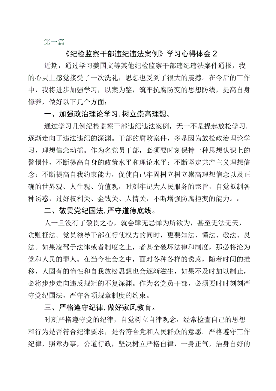 全面落实2023年纪检监察干部队伍教育整顿座谈会的交流发言材料十二篇含5篇工作总结后附工作方案.docx_第1页