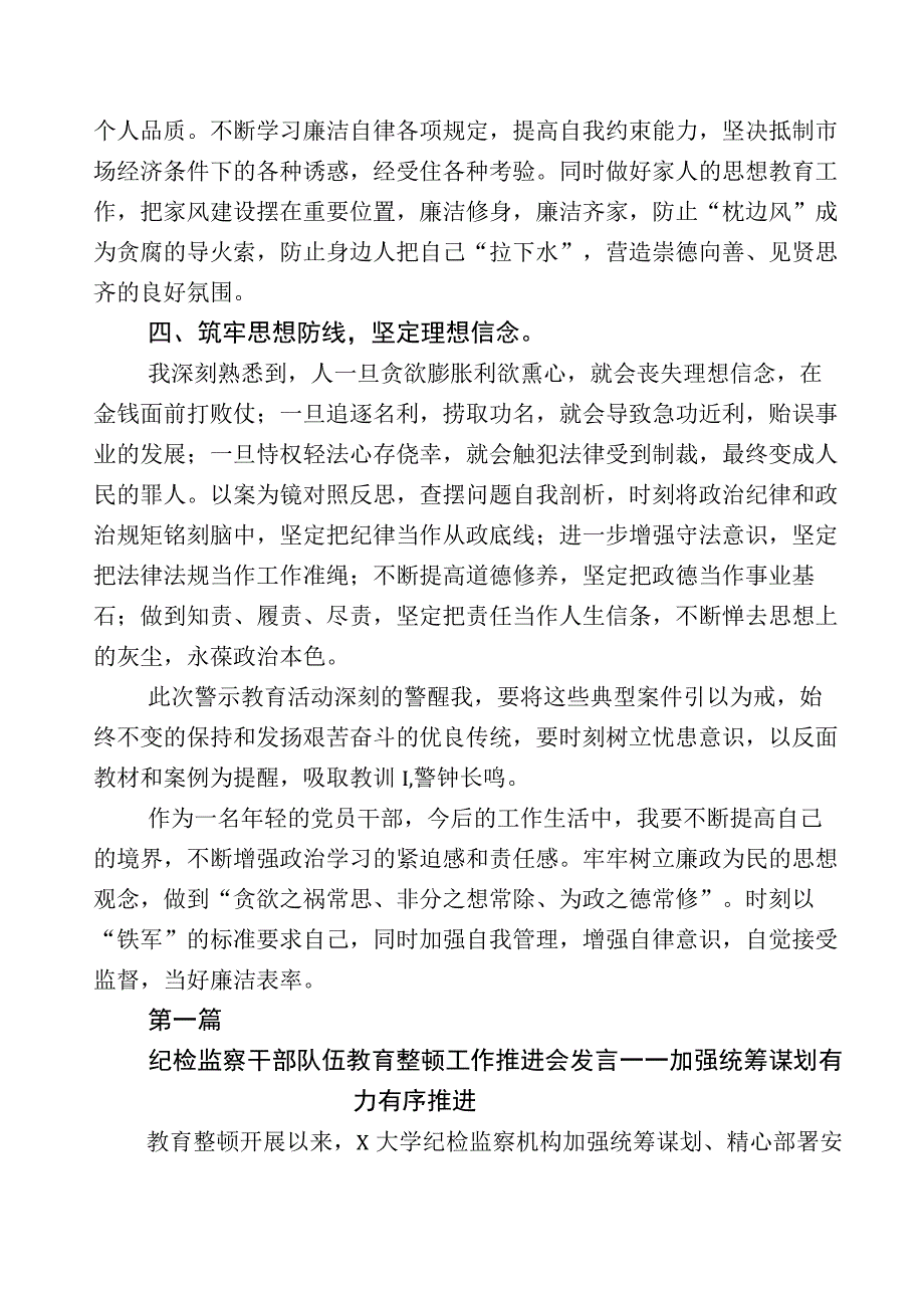 全面落实2023年纪检监察干部队伍教育整顿座谈会的交流发言材料十二篇含5篇工作总结后附工作方案.docx_第2页