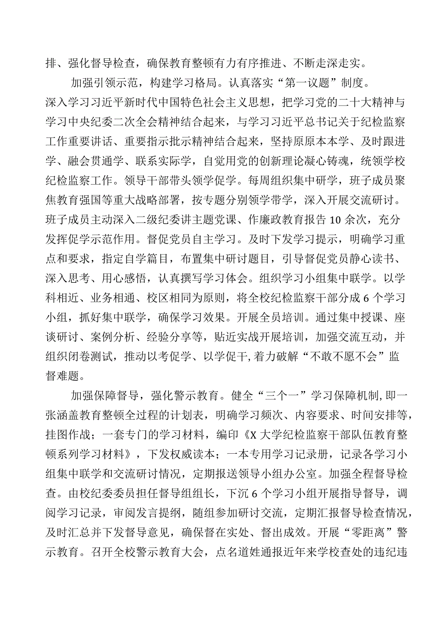 全面落实2023年纪检监察干部队伍教育整顿座谈会的交流发言材料十二篇含5篇工作总结后附工作方案.docx_第3页