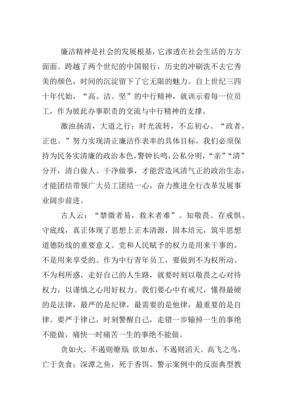 三篇银行主任学习《我的亲清故事》《警示教育读本》心得体会.docx_第3页