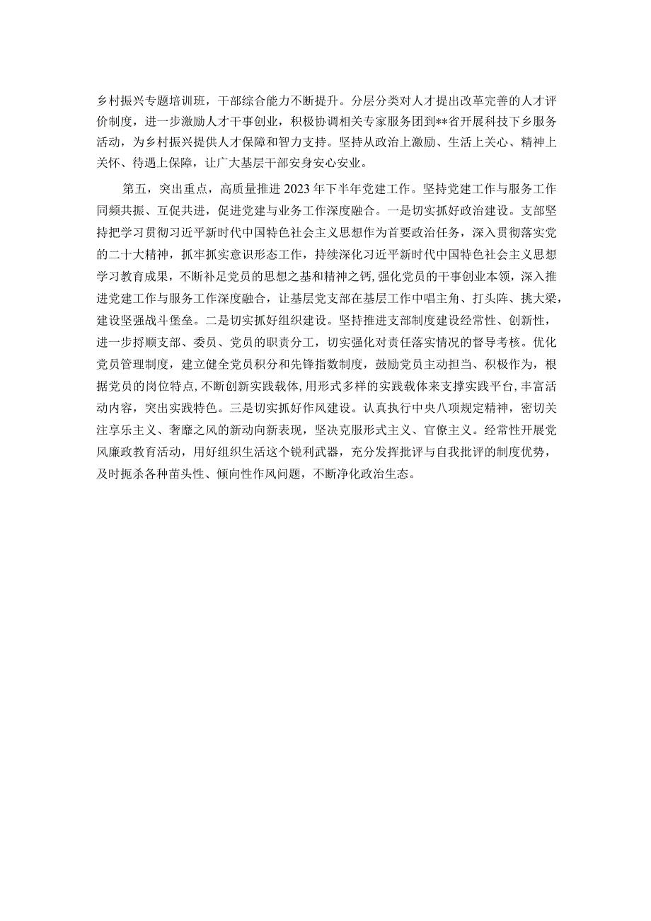 党委党组2023年上半年党建工作情况总结及下半年工作计划.docx_第2页