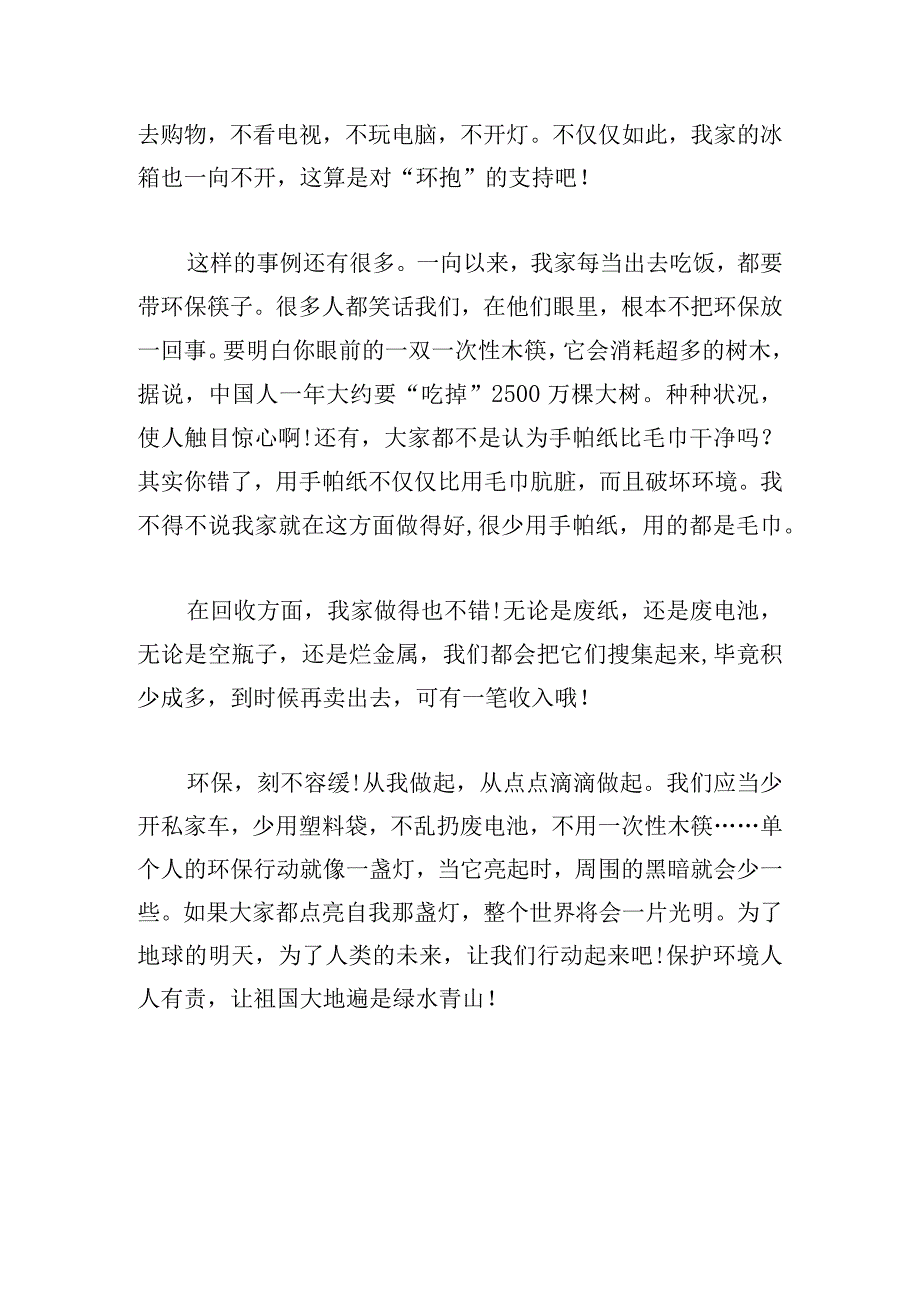 中小学生保护环境演讲稿精选.docx_第2页