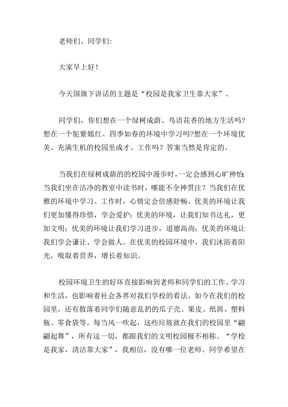 中小学生保护环境演讲稿精选.docx_第3页