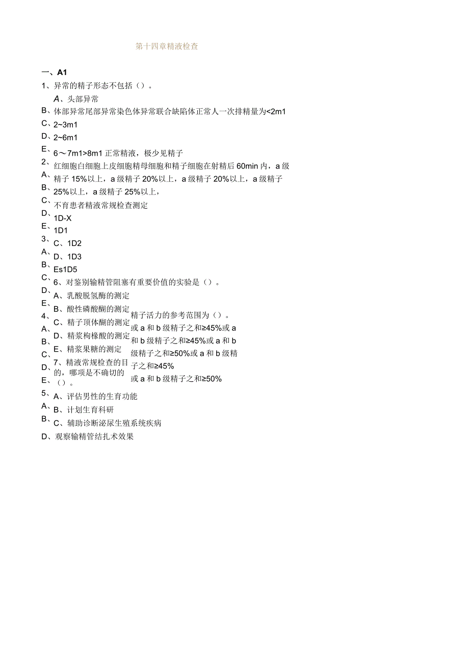 临床医学检验技师考试辅导 临床检验基础 32.docx_第1页