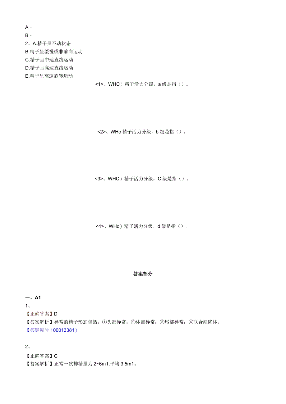 临床医学检验技师考试辅导 临床检验基础 32.docx_第3页