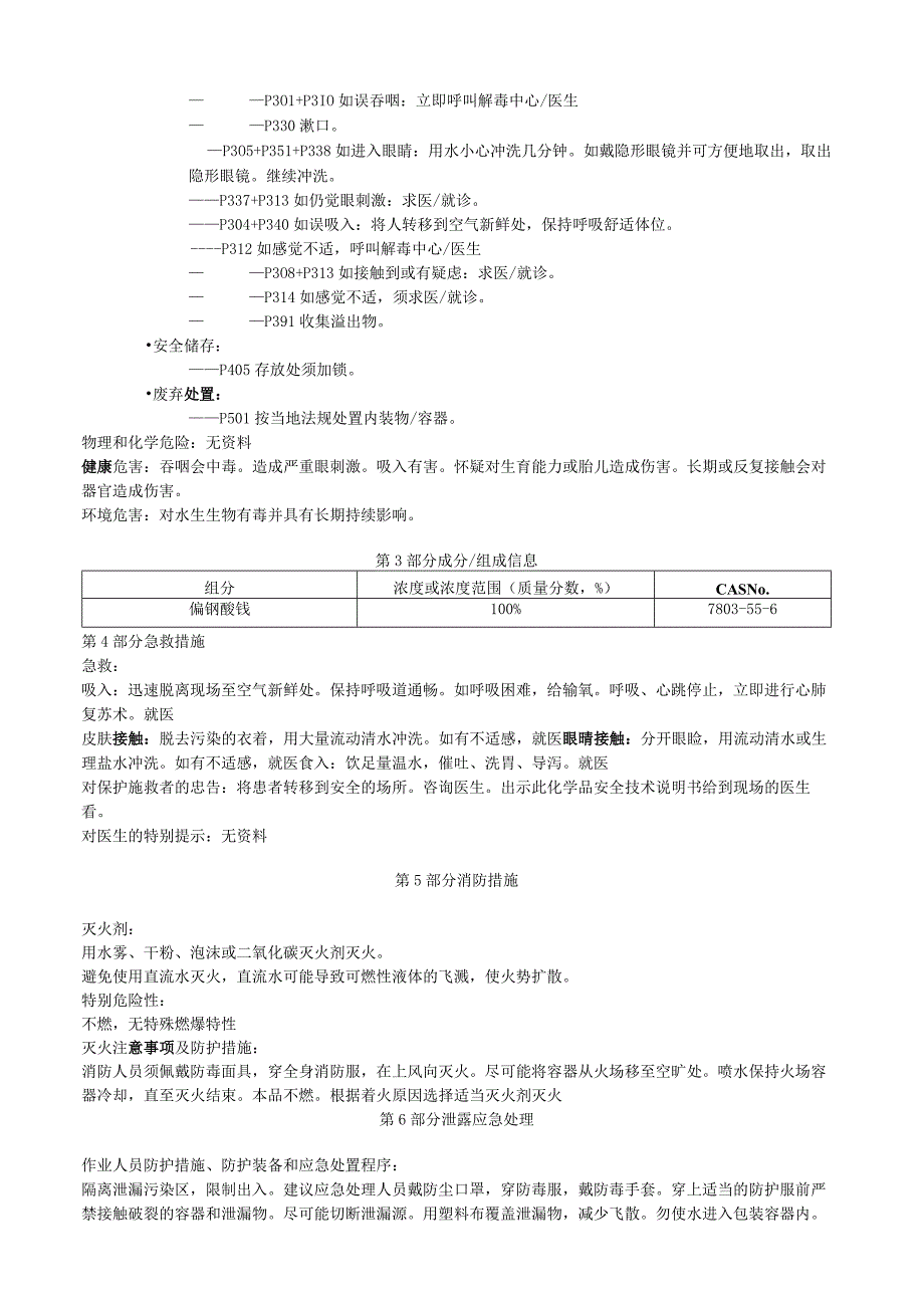 偏钒酸铵安全技术说明书MSDS.docx_第2页