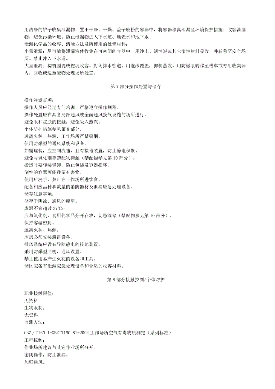 偏钒酸铵安全技术说明书MSDS.docx_第3页