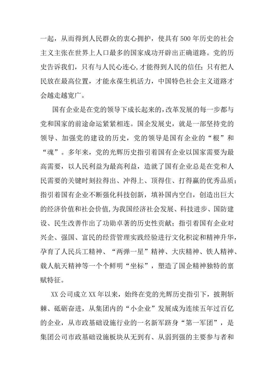 企业讲稿：奋进新时代踏上新征程昂首阔步为公司顺利完成年度目标任务凝聚力量.docx_第2页