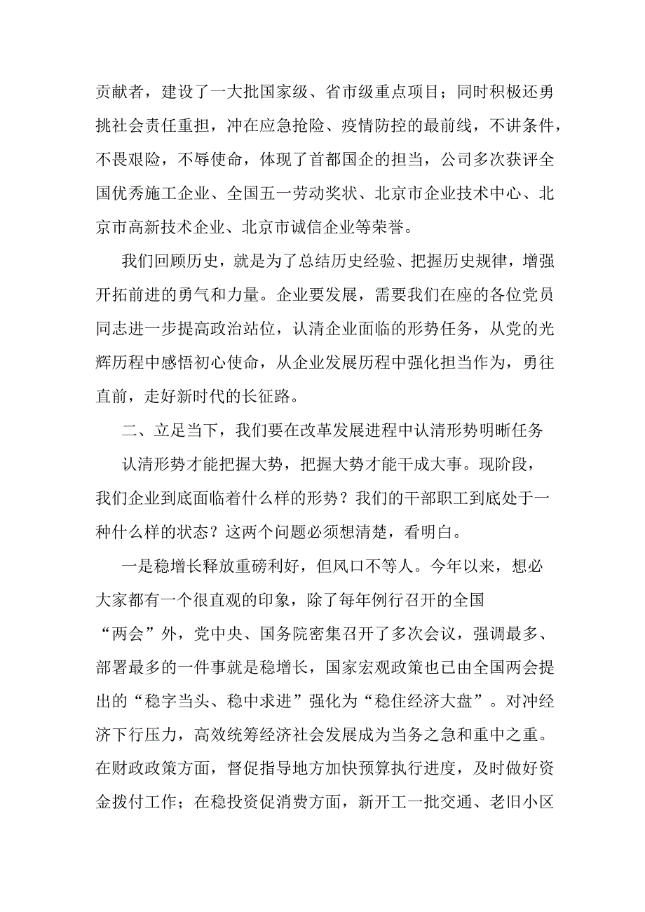 企业讲稿：奋进新时代踏上新征程昂首阔步为公司顺利完成年度目标任务凝聚力量.docx_第3页