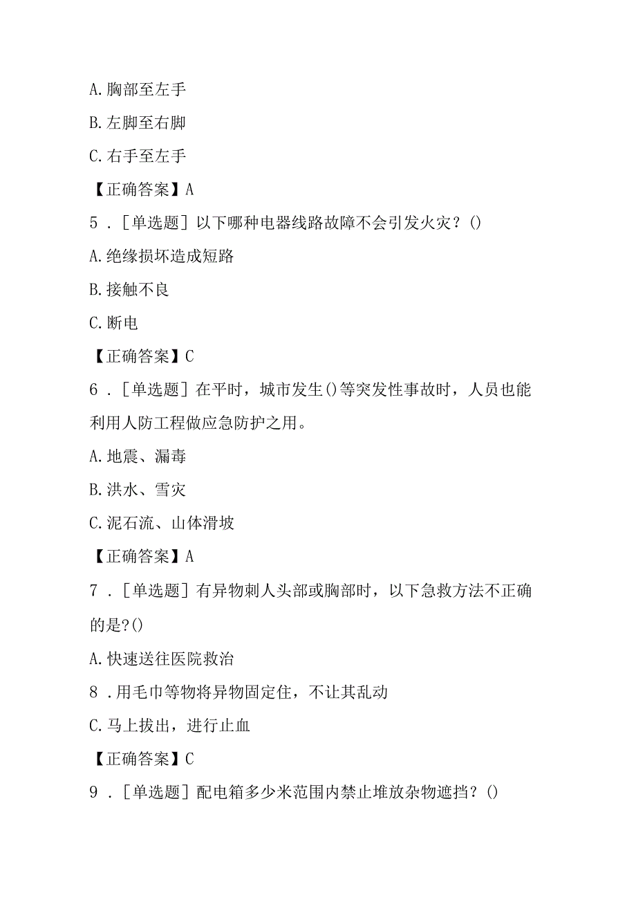 「链工宝」2023年全国安全生产月知识竞赛题库及答案.docx_第2页