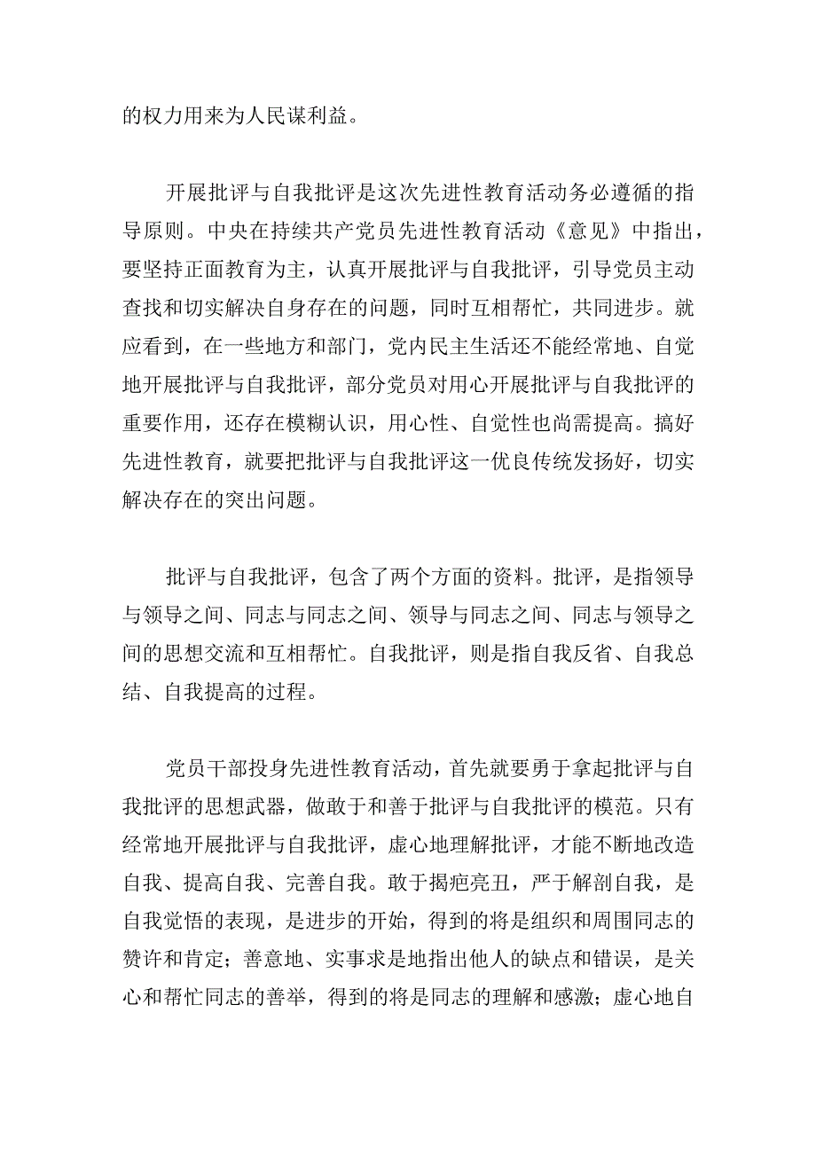 党员批评与自我批评发言材料大全.docx_第2页