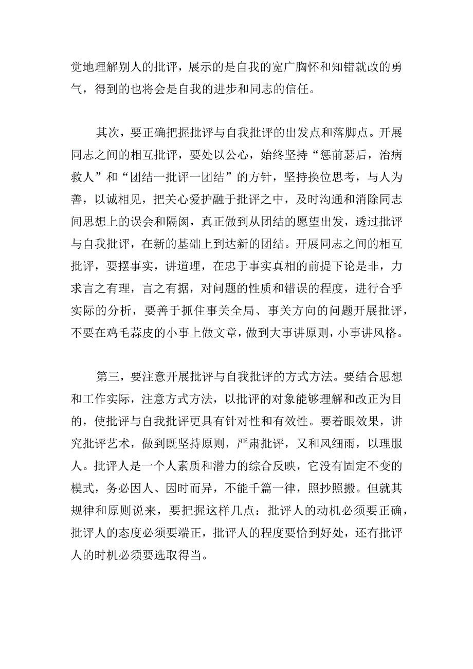 党员批评与自我批评发言材料大全.docx_第3页