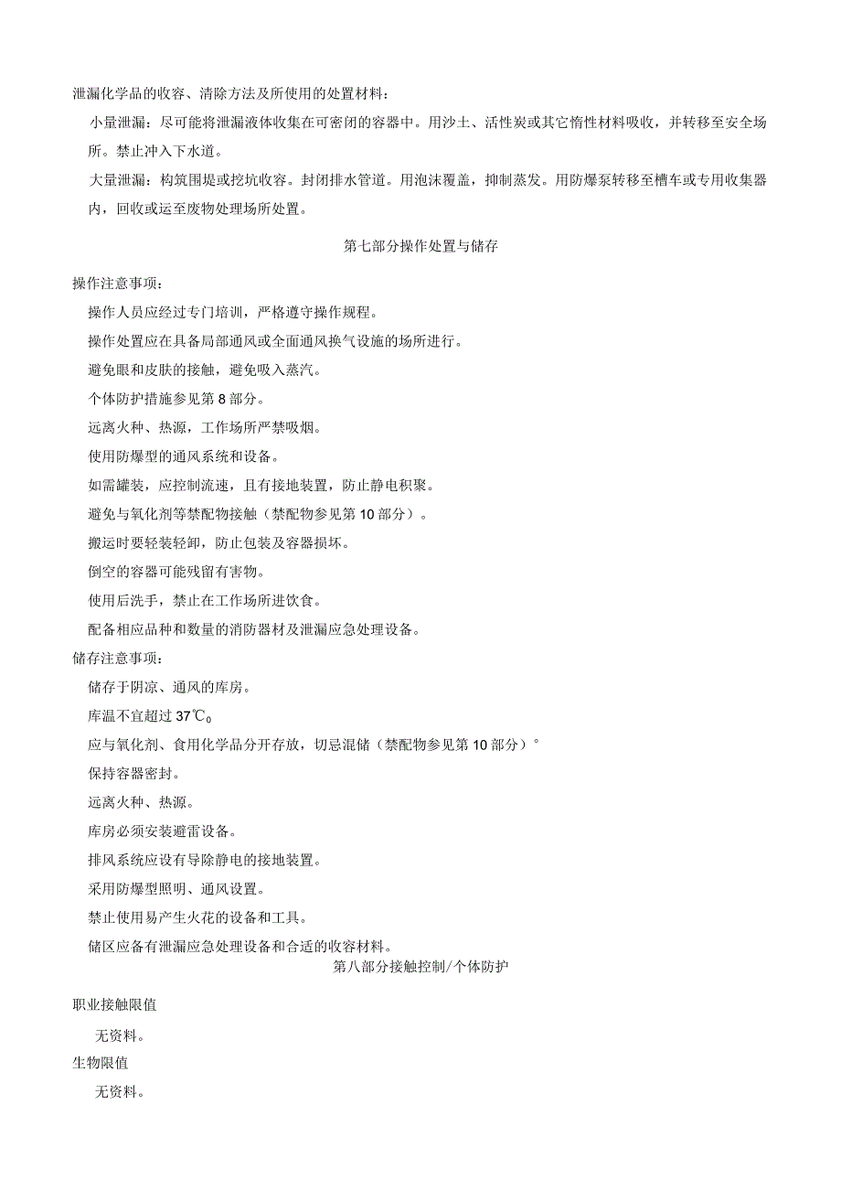 二硝基联苯胺安全技术说明书MSDS.docx_第3页