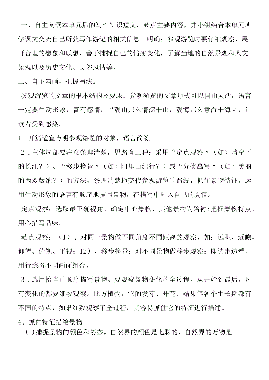 《写参观游览的文章》学案.docx_第2页