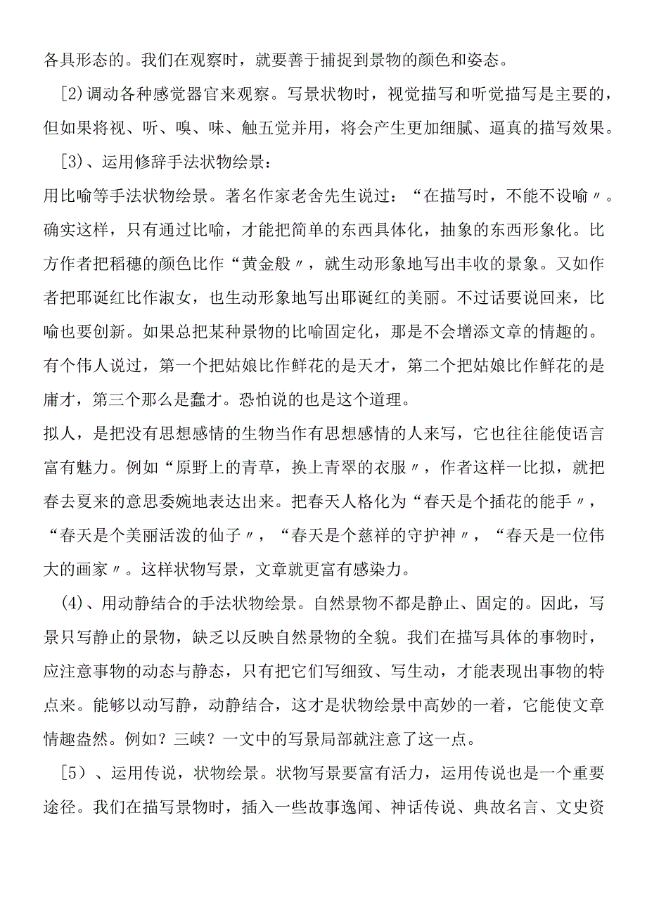 《写参观游览的文章》学案.docx_第3页