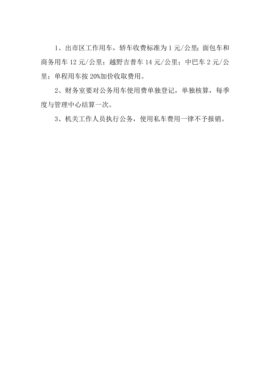 业务制度公务用车管理制度.docx_第2页