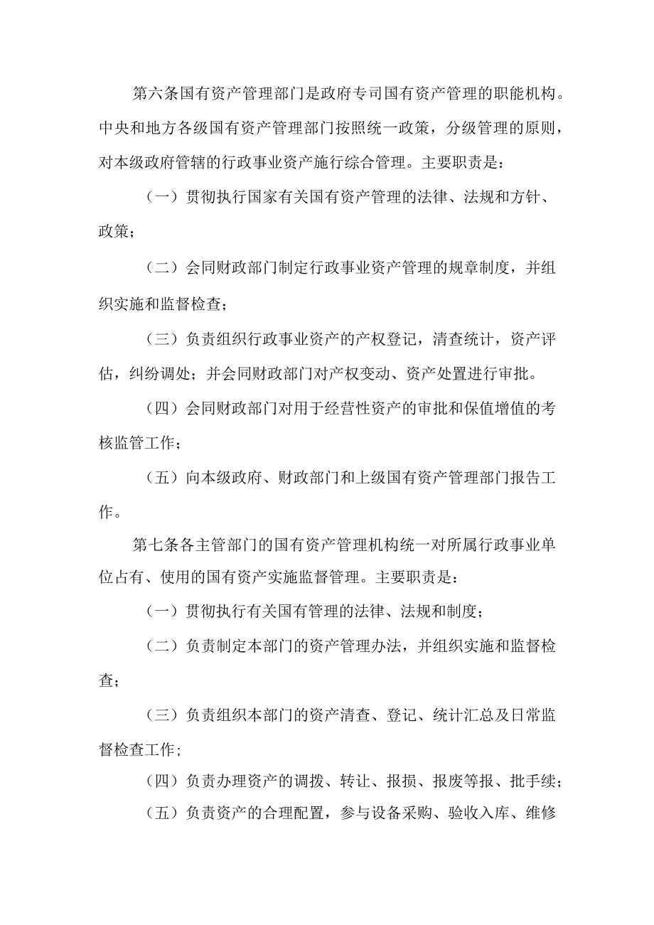 业务制度国有资产管理办法.docx_第2页