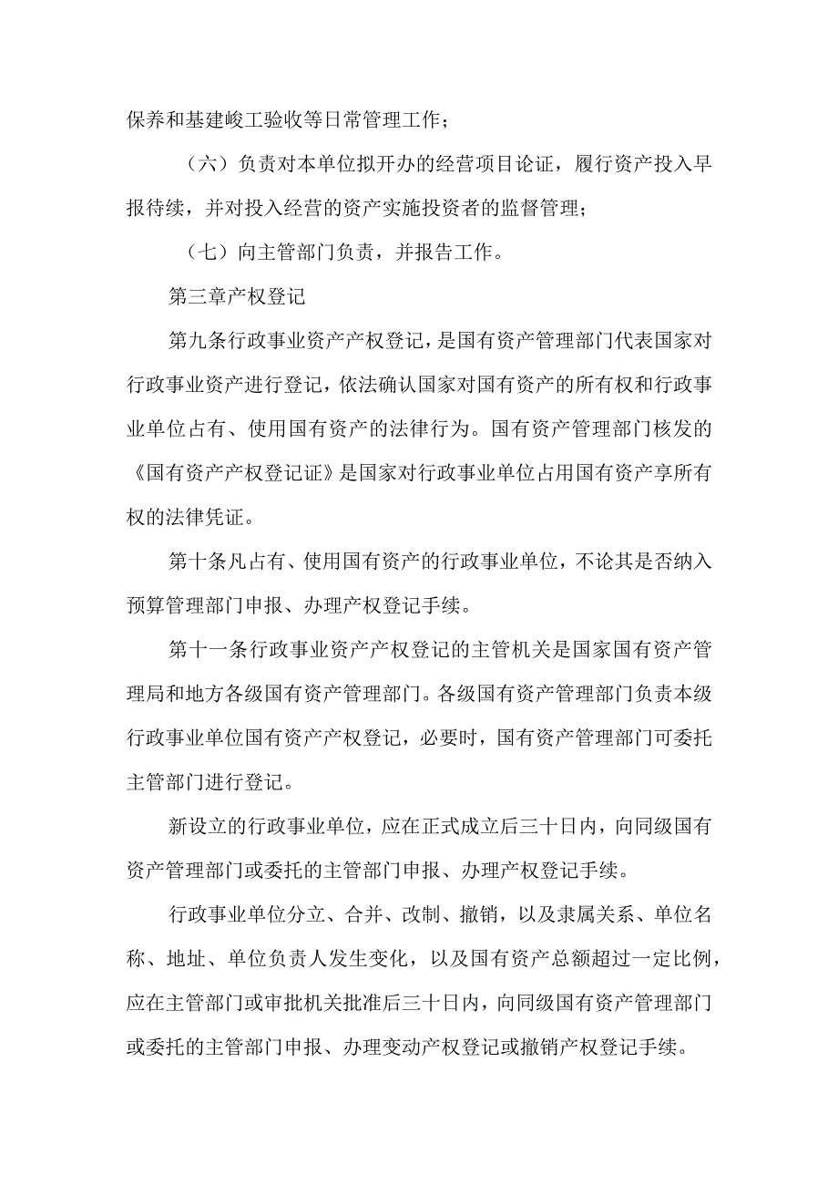 业务制度国有资产管理办法.docx_第3页