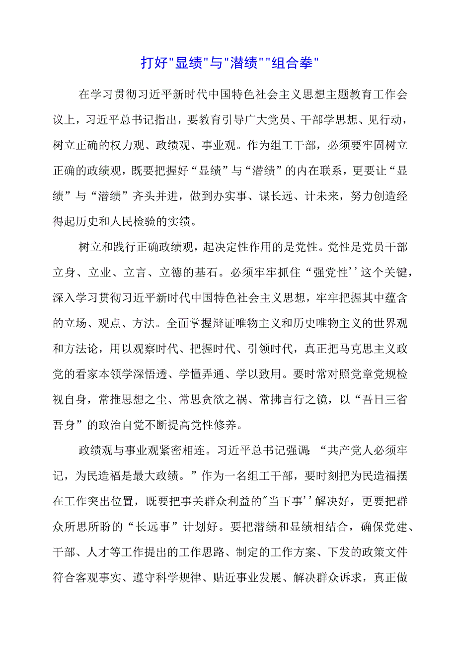 关于人才九条专题党课学习心得感悟.docx_第1页