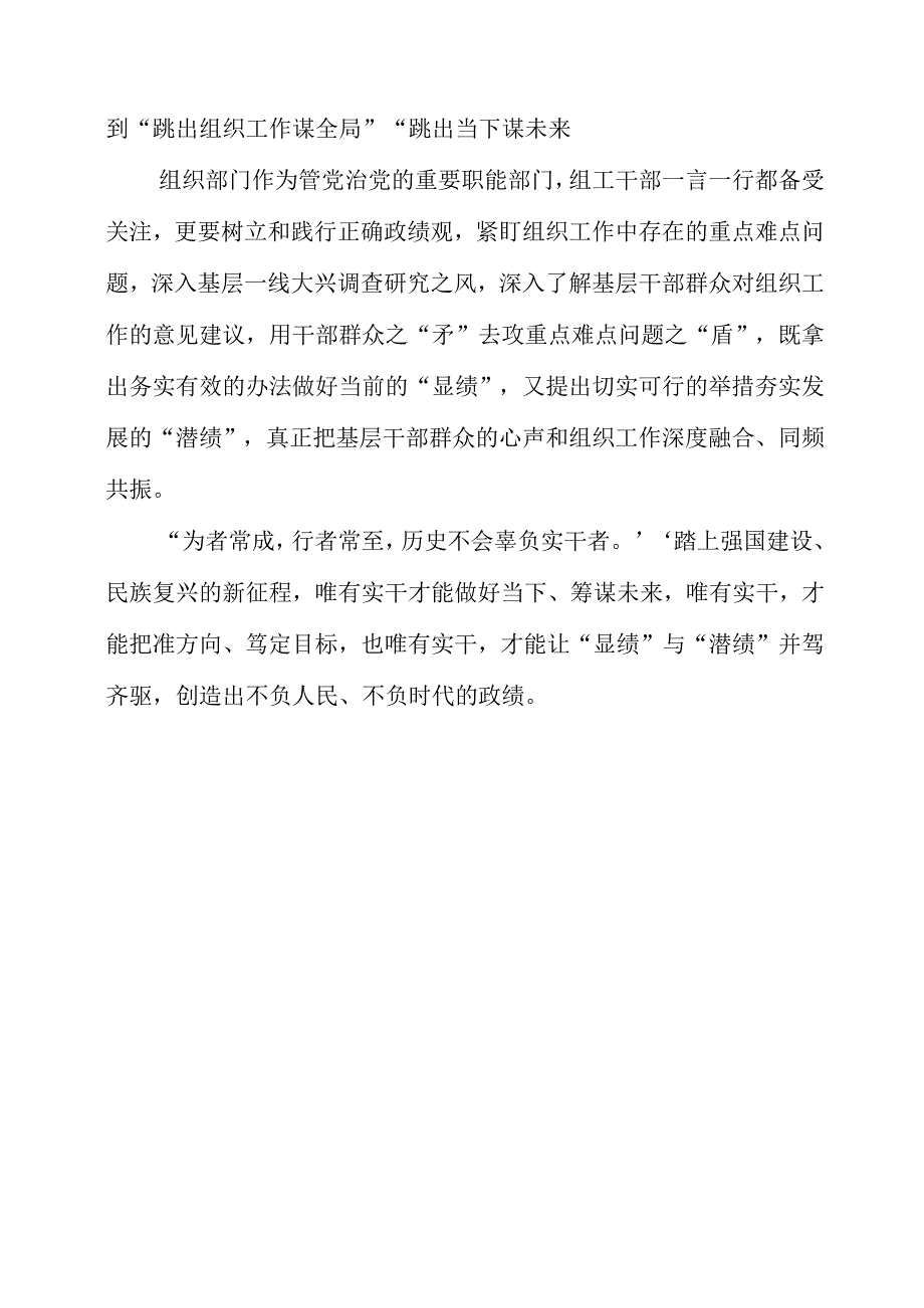 关于人才九条专题党课学习心得感悟.docx_第2页